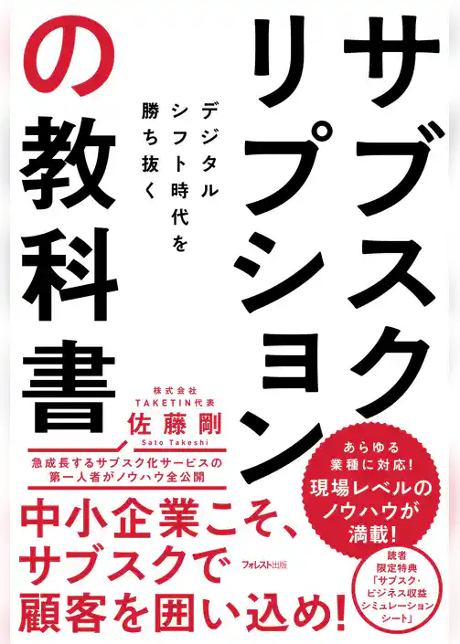 サブスクリプションの教科書