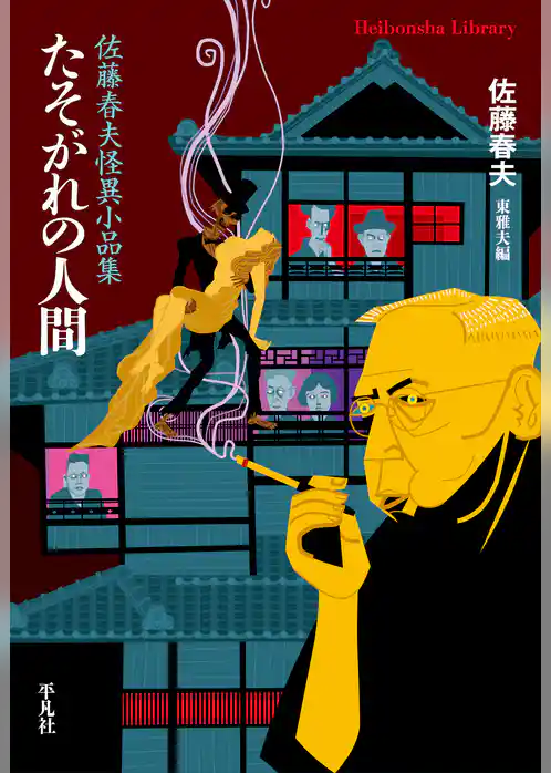 たそがれの人間