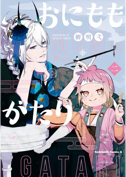 おにももがたり