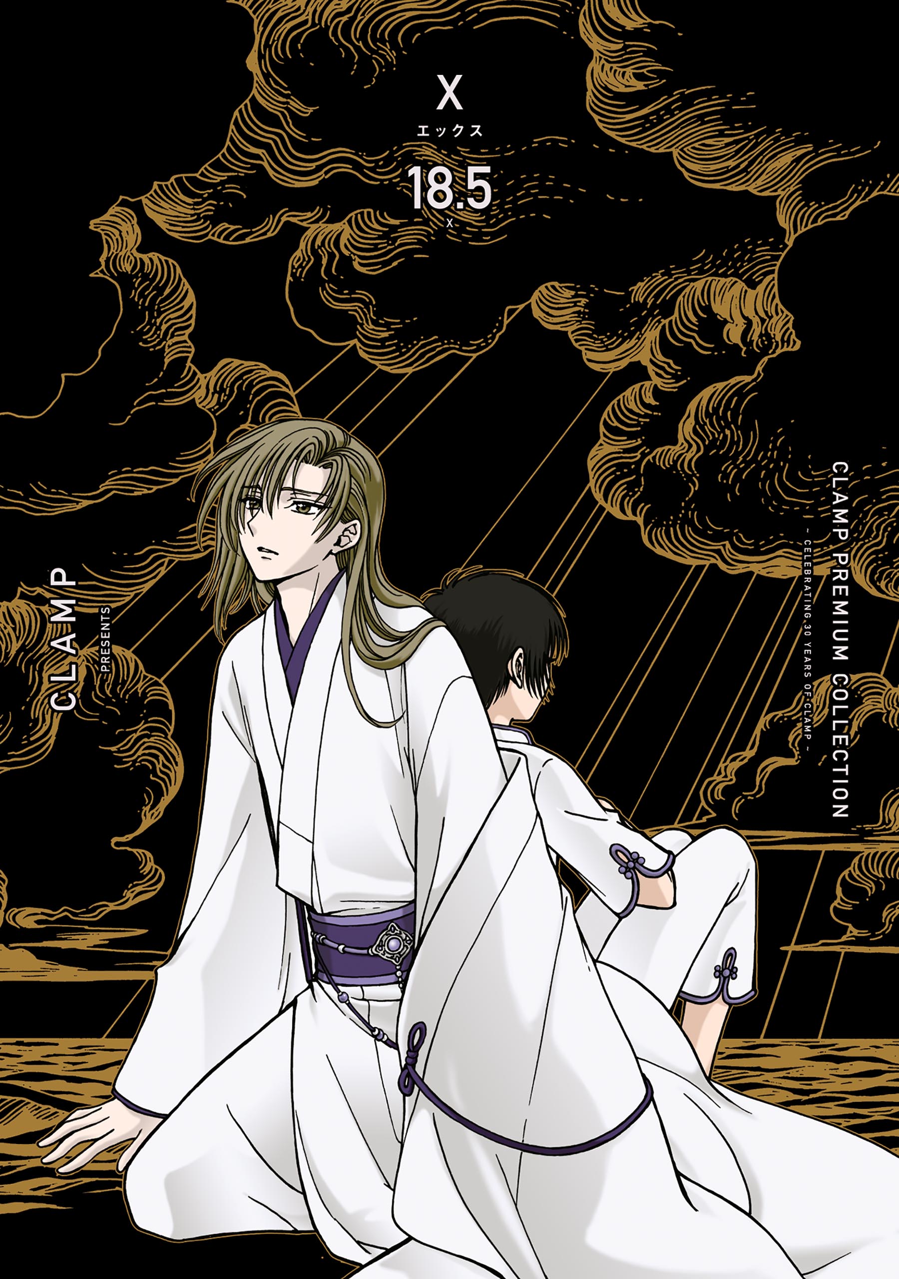CLAMP PREMIUM COLLECTION X(マンガ) - 電子 