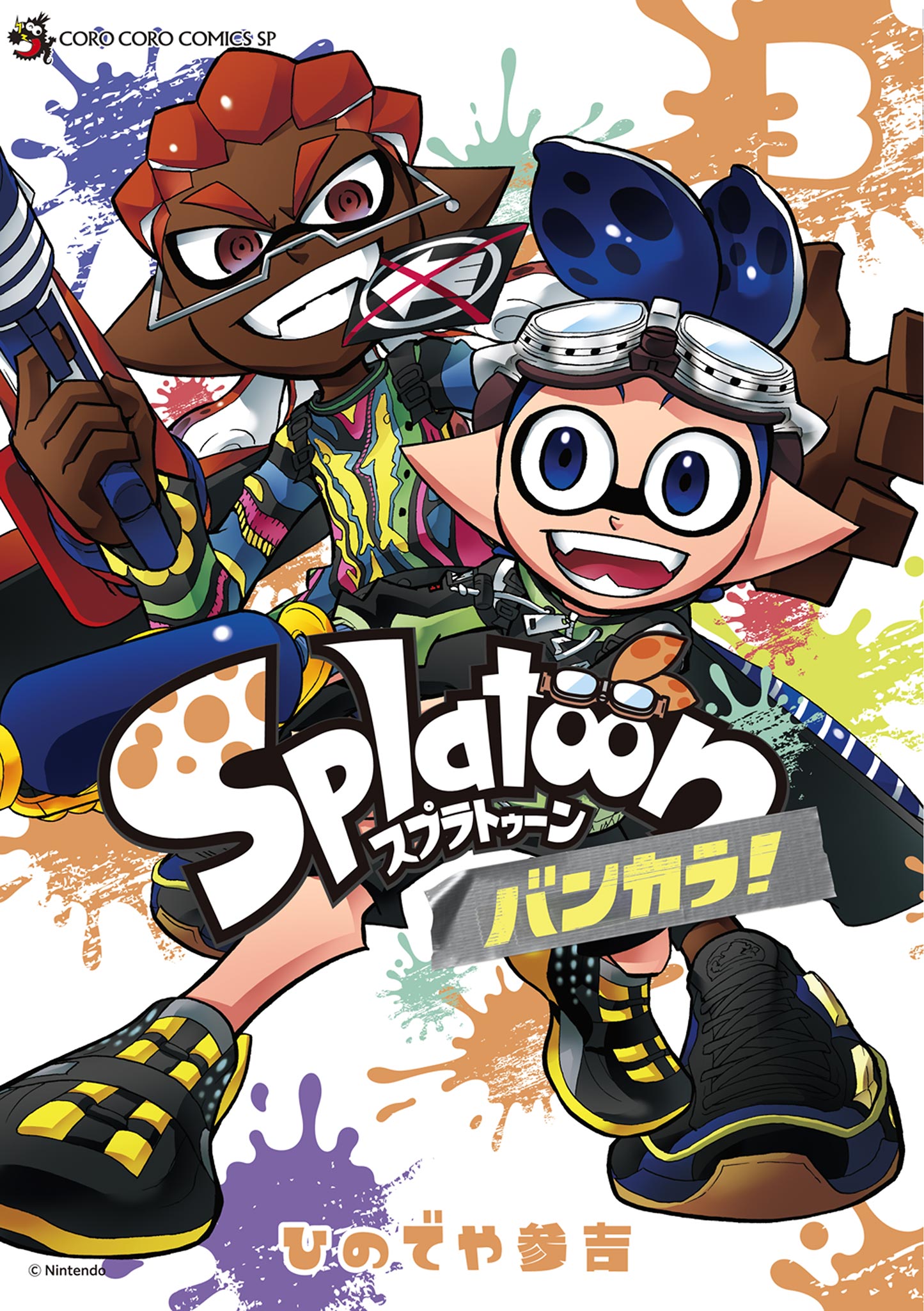スプラトゥーン 漫画全巻 スプラトゥーン4コマフェス 19冊まとめ売り  