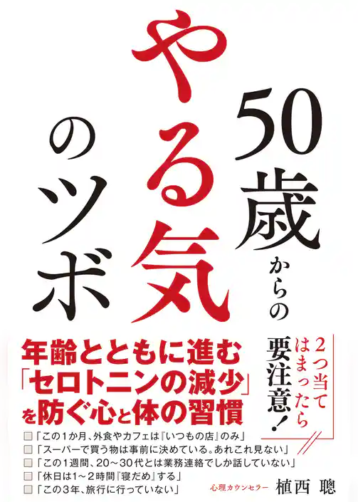 50歳からの やる気のツボ
