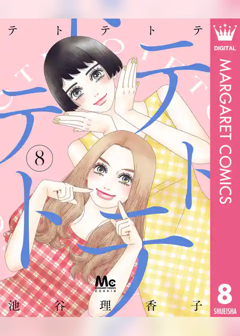 テトテトテ