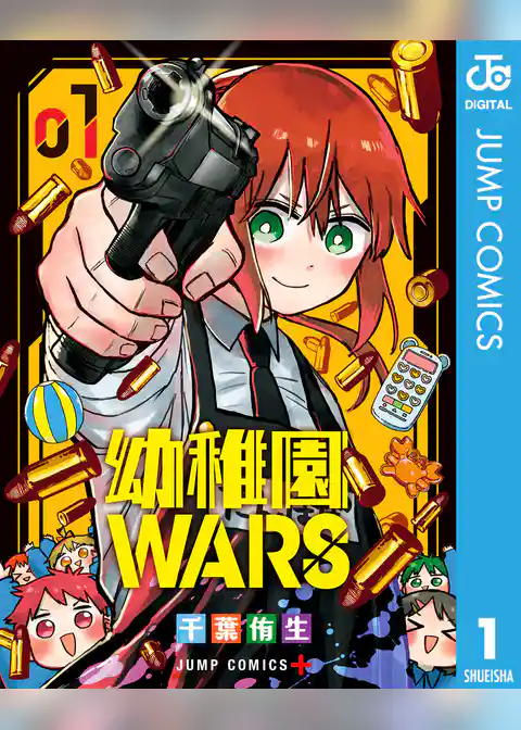 幼稚園WARS 1