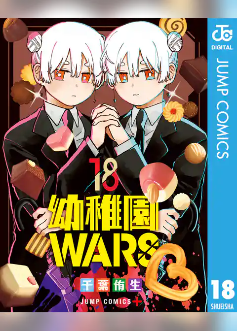 幼稚園WARS
