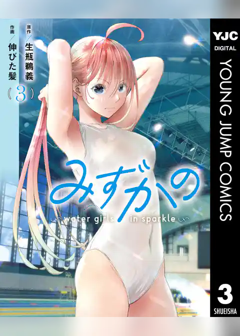 みずかの～water girls in sparkle～