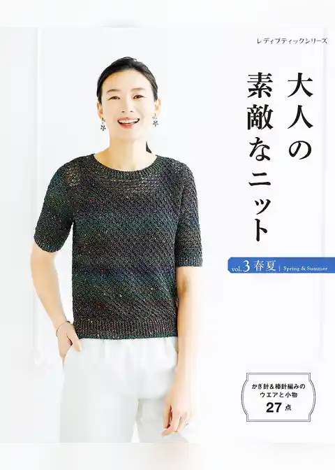 大人の素敵なニット vol.3