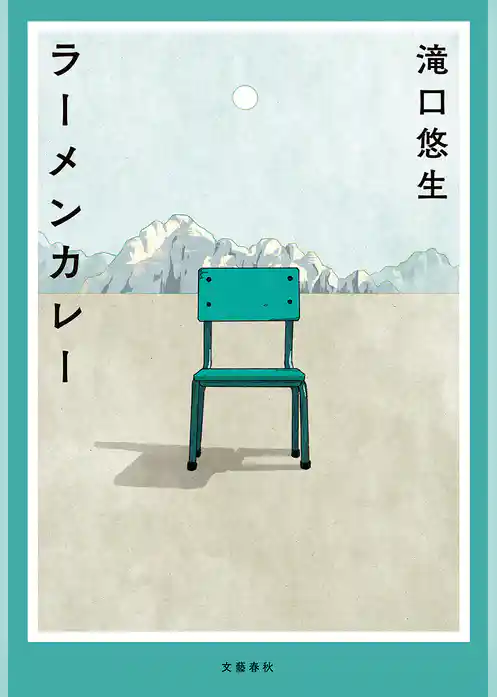 ラーメンカレー