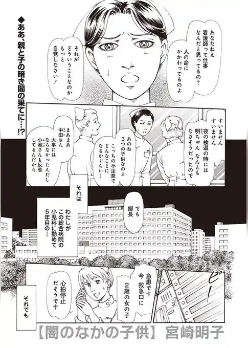 女のブラック人生SP（スペシャル） vol.2～闇のなかの子供～