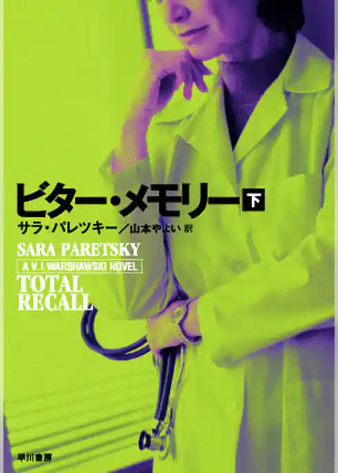 ビター・メモリー