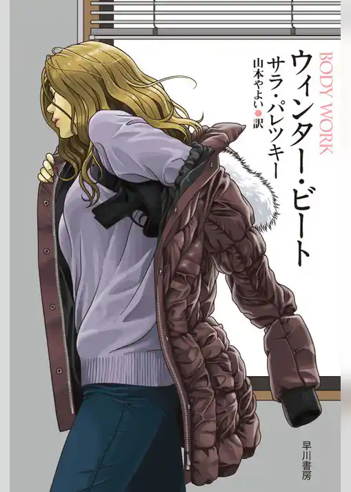 ウィンター・ビート