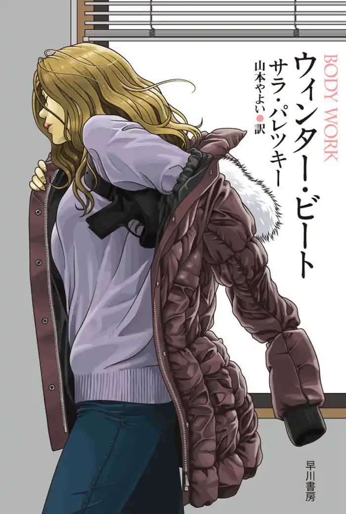 ウィンター・ビート