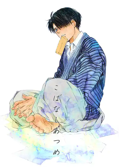 こばなしあつめ