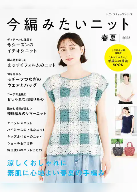 今編みたいニット春夏2023