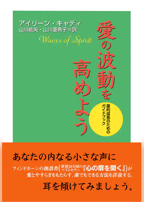 愛の波動を高めよう