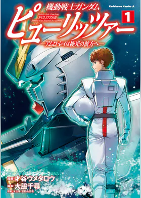 ガンダムビルドダイバーリゼ マンガ 電子書籍 U Next 初回600円分無料 ガンダムビルドダイバーリゼ マンガ 電子書籍 U Next 初回600円分無料