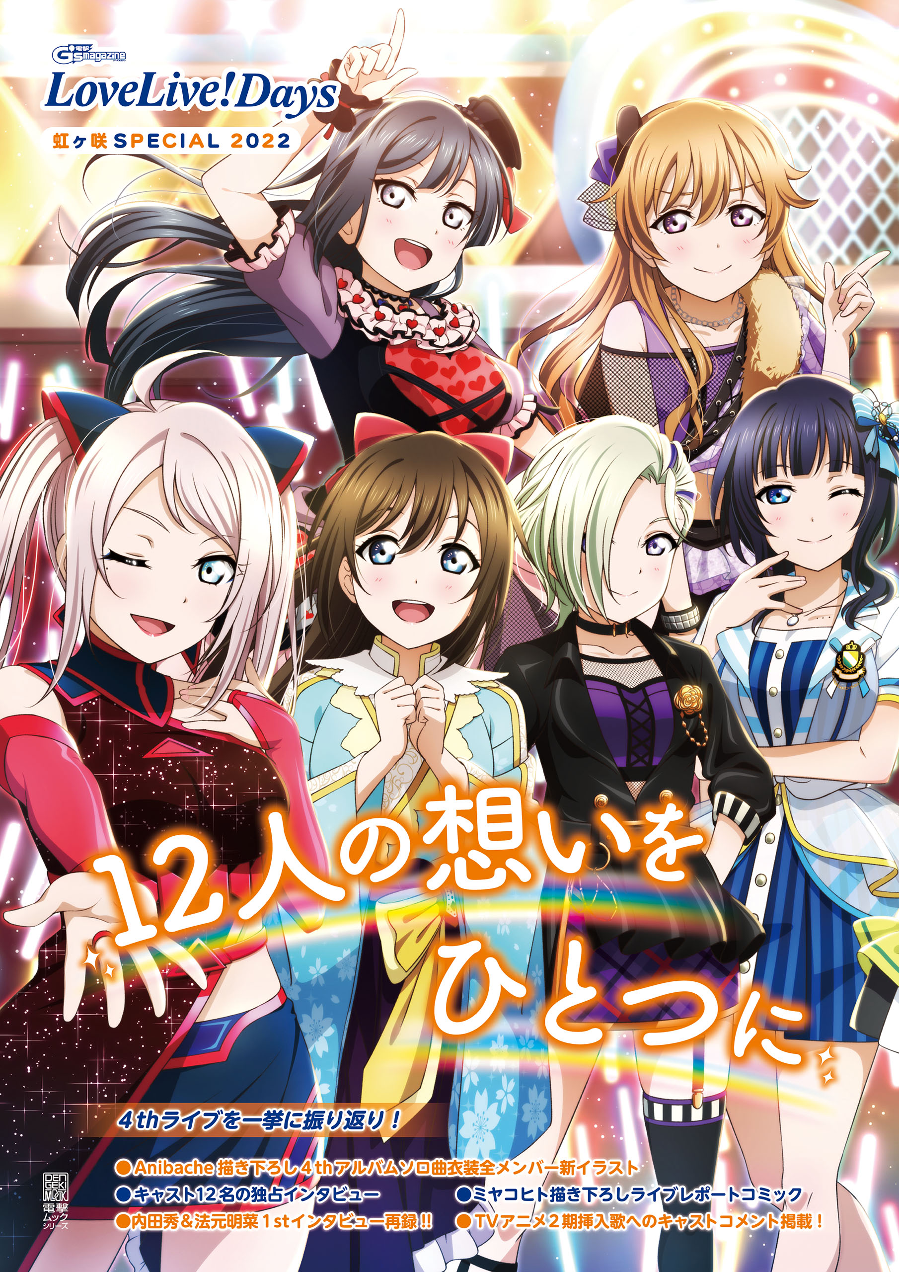 Lovelive Days 虹ヶ咲special 22 書籍 電子書籍 U Next 初回600円分無料