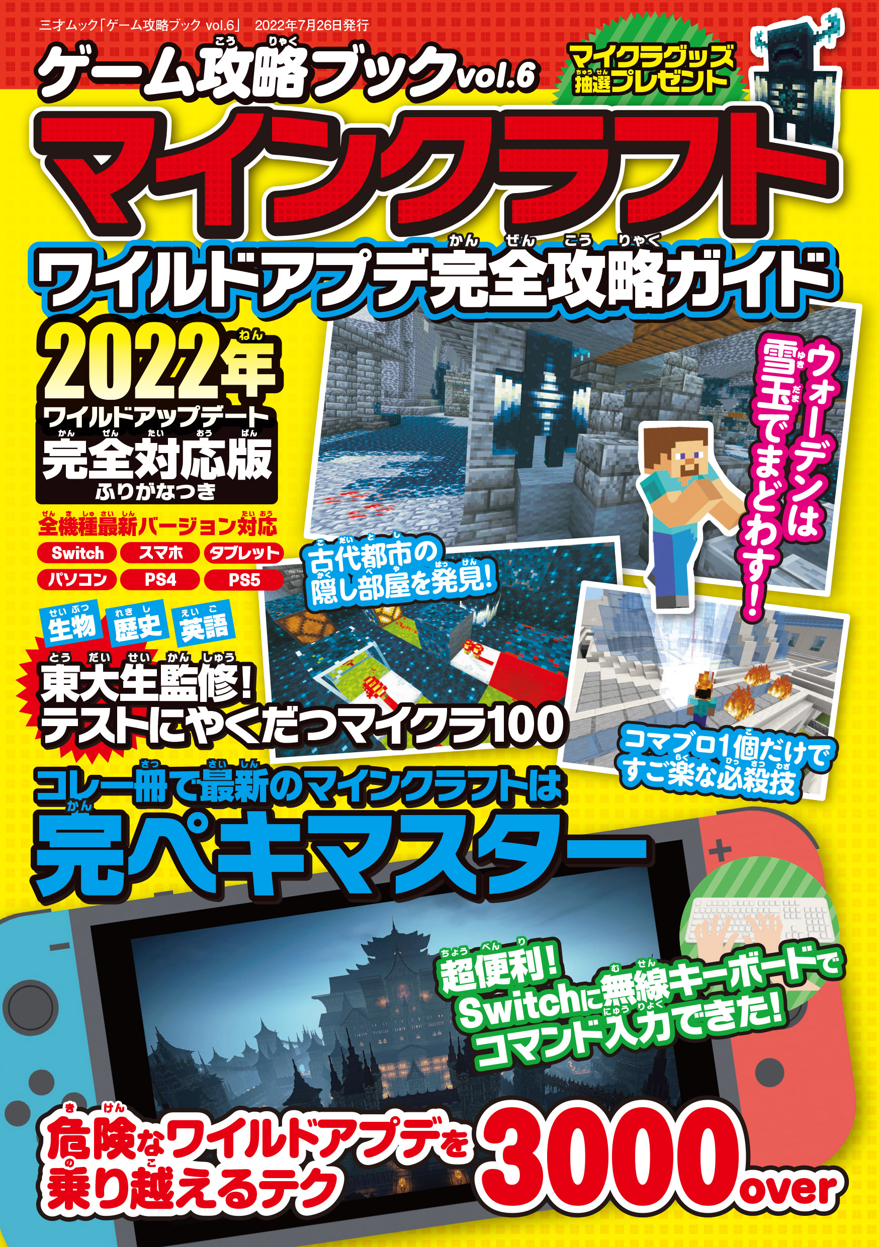 ゲーム攻略ブック Vol 6 マインクラフト ワイルドアプデ完全攻略ガイド 書籍 電子書籍 U Next 初回600円分無料