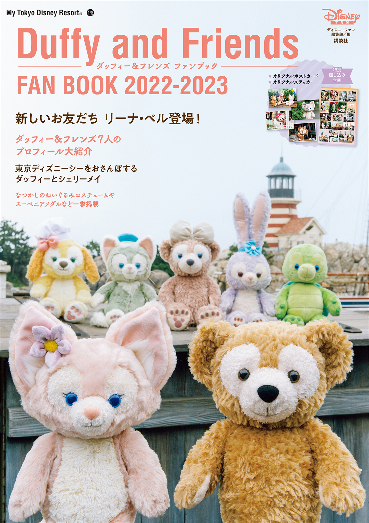 ダッフィー フレンズ ファンブック ２０２２ ２０２３ 書籍 電子書籍 U Next 初回600円分無料