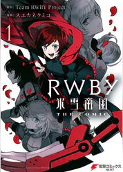 Rwby 氷雪帝国 The Comic 1 マンガ 電子書籍 U Next 初回600円分無料 Rwby 氷雪帝国 The Comic 1 マンガ 電子書籍 U Next 初回600円分無料