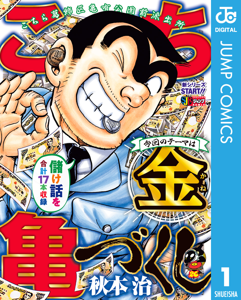 秋本治の漫画 書籍 ラノベ