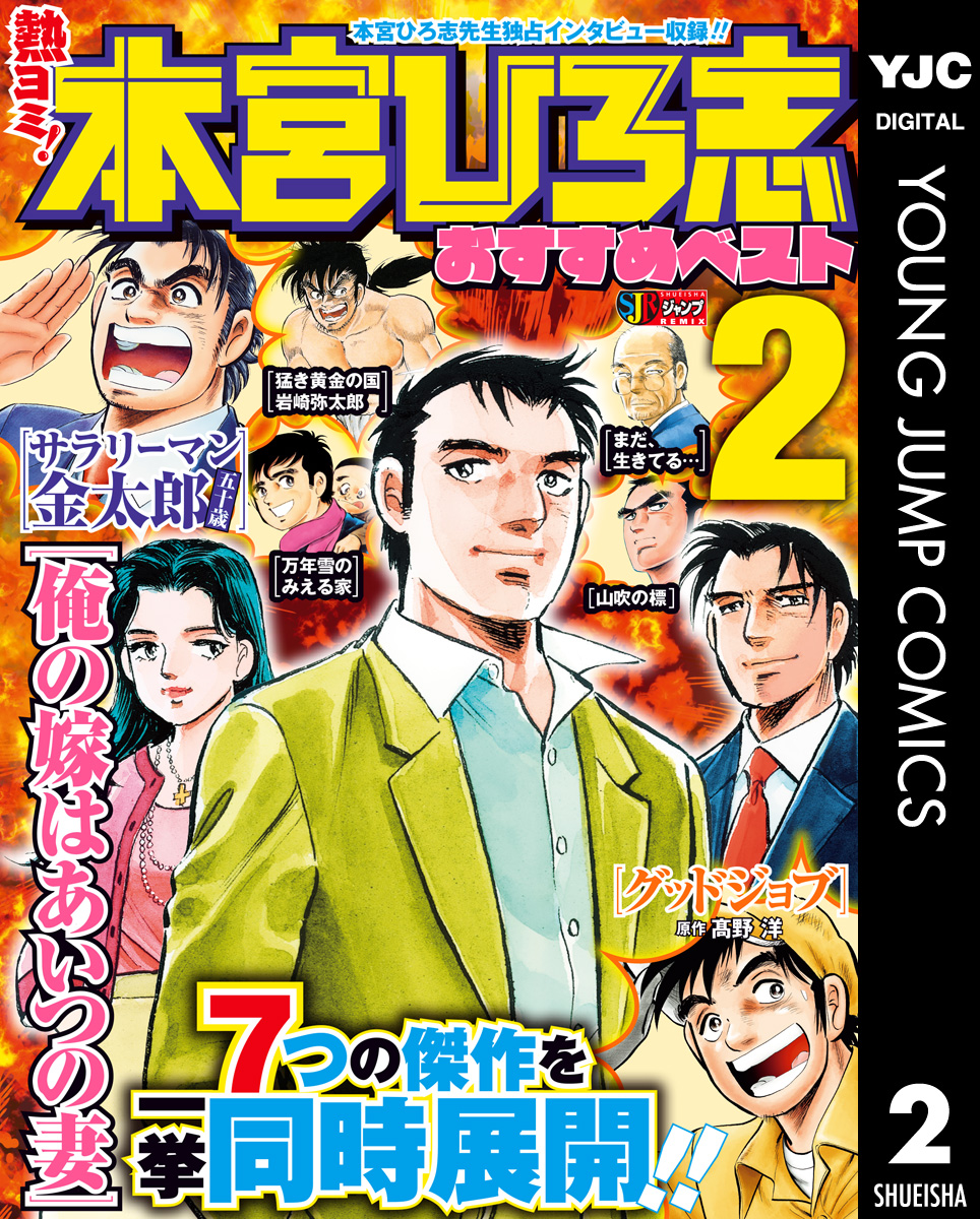 本宮ひろ志の漫画 書籍 ラノベ