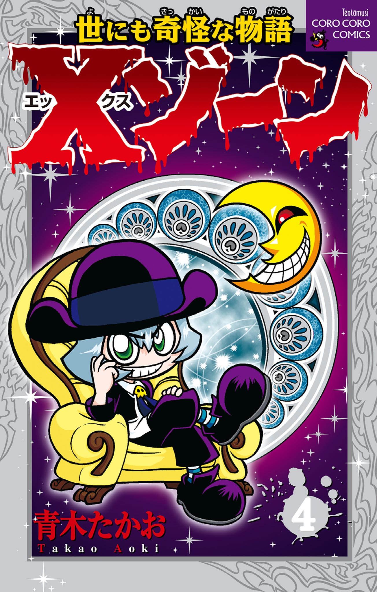 別冊コロコロコミックｓｐｅｃｉａｌの作品一覧 電子書籍 U Next 初回600円分無料