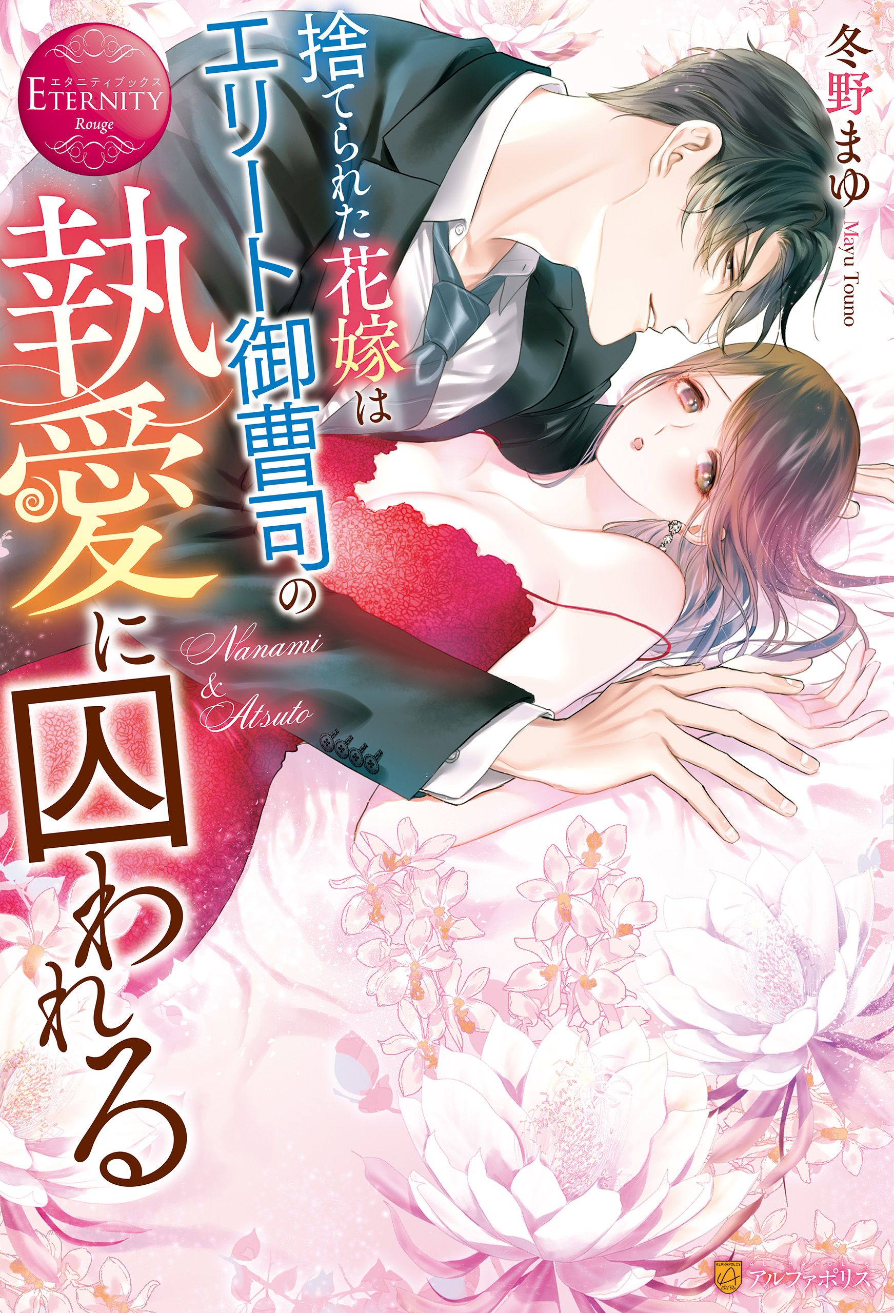 エタニティブックスの作品一覧 電子書籍 U Next 初回600円分無料
