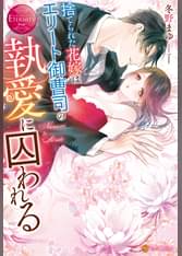 エタニティブックスの作品一覧 電子書籍 U Next 初回600円分無料 エタニティブックスの作品一覧 電子書籍 U Next 初回600円分無料