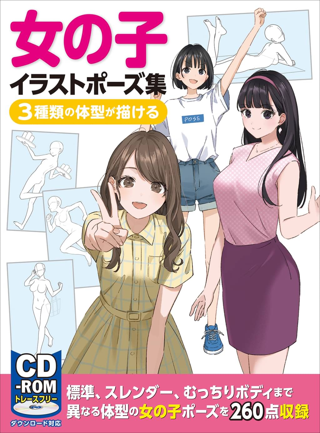 女の子イラストポーズ集 3種類の体型が描ける 書籍 電子書籍 U Next 初回600円分無料 女の子イラストポーズ集 3種類の体型が描ける 書籍 電子書籍 U Next 初回600円分無料
