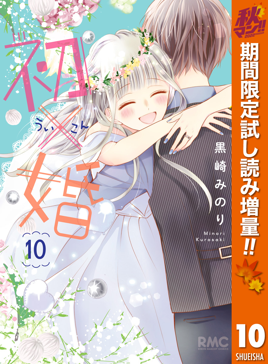 りぼんマスコットコミックスdigitalの作品一覧 電子書籍 U Next 初回600円分無料
