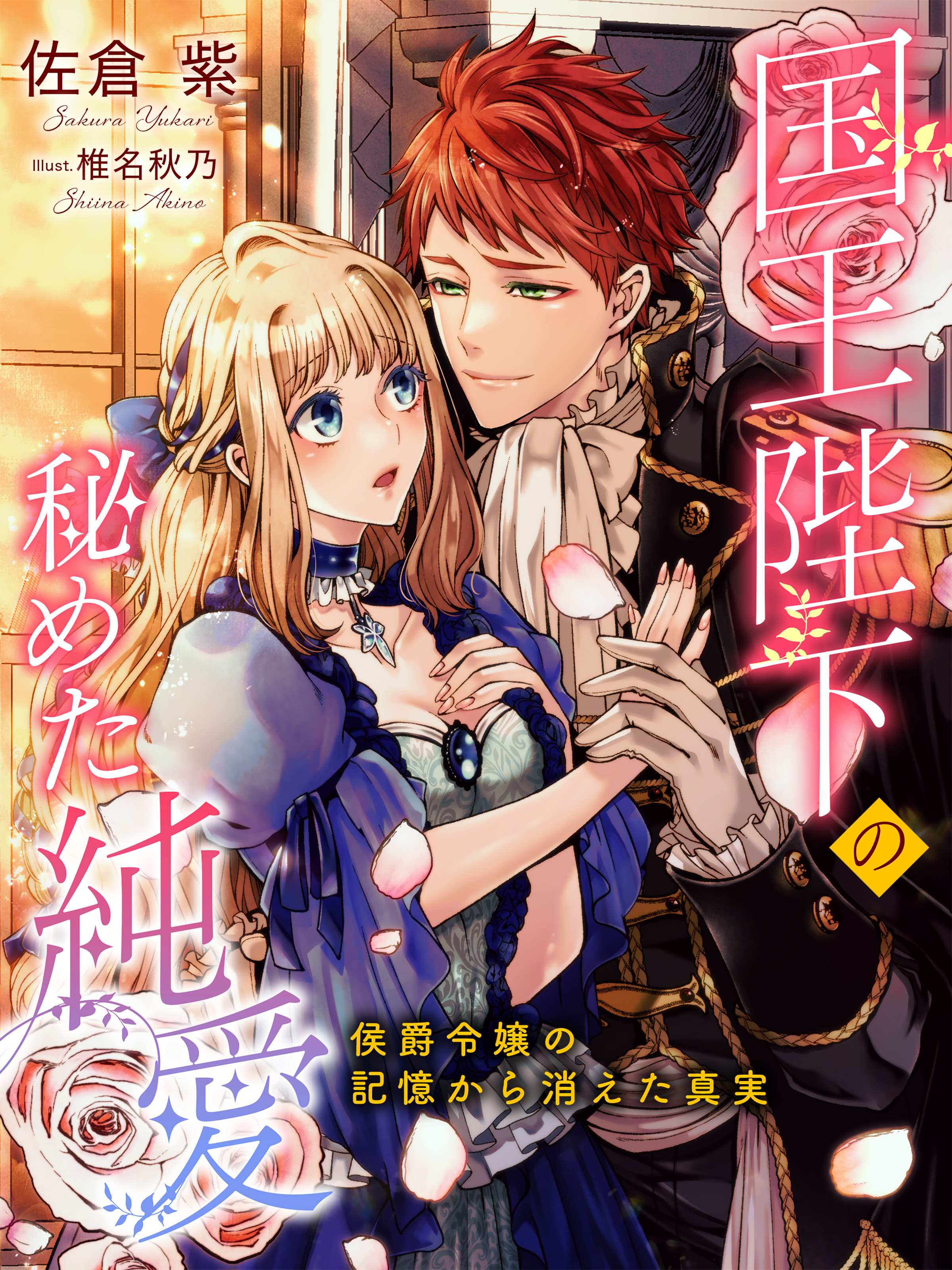 佐倉紫の作品一覧 U Next 31日間無料トライアル