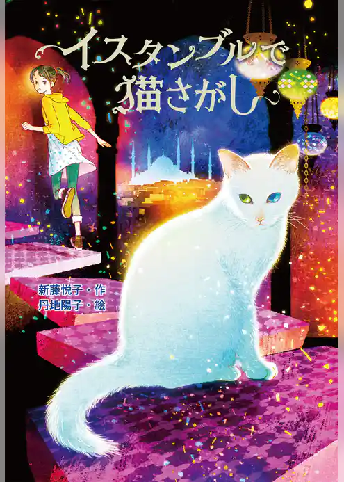 イスタンブルで猫さがし