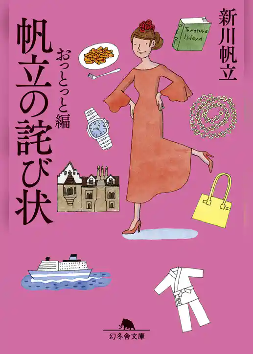 帆立の詫び状