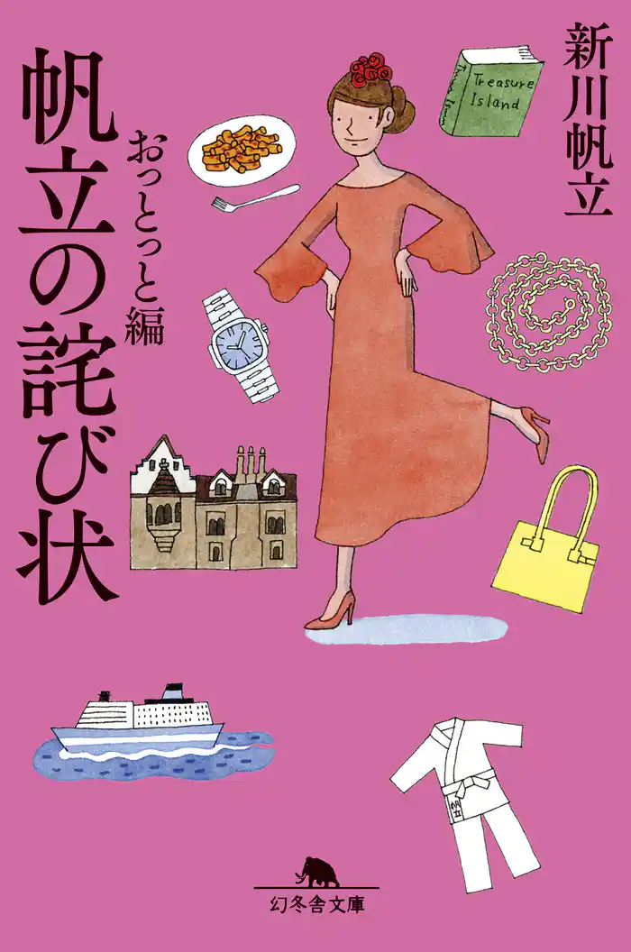 帆立の詫び状 おっとっと編