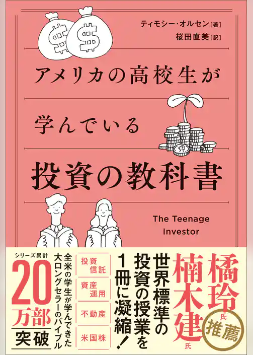 アメリカの高校生が学んでいる投資の教科書
