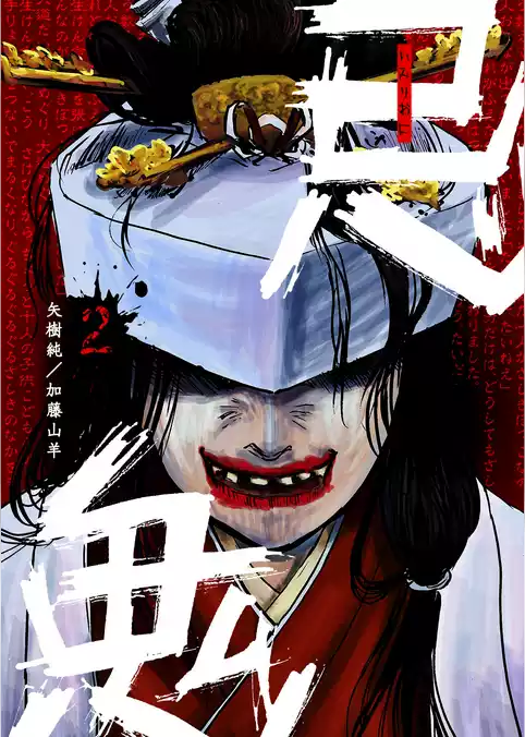 忌鬼