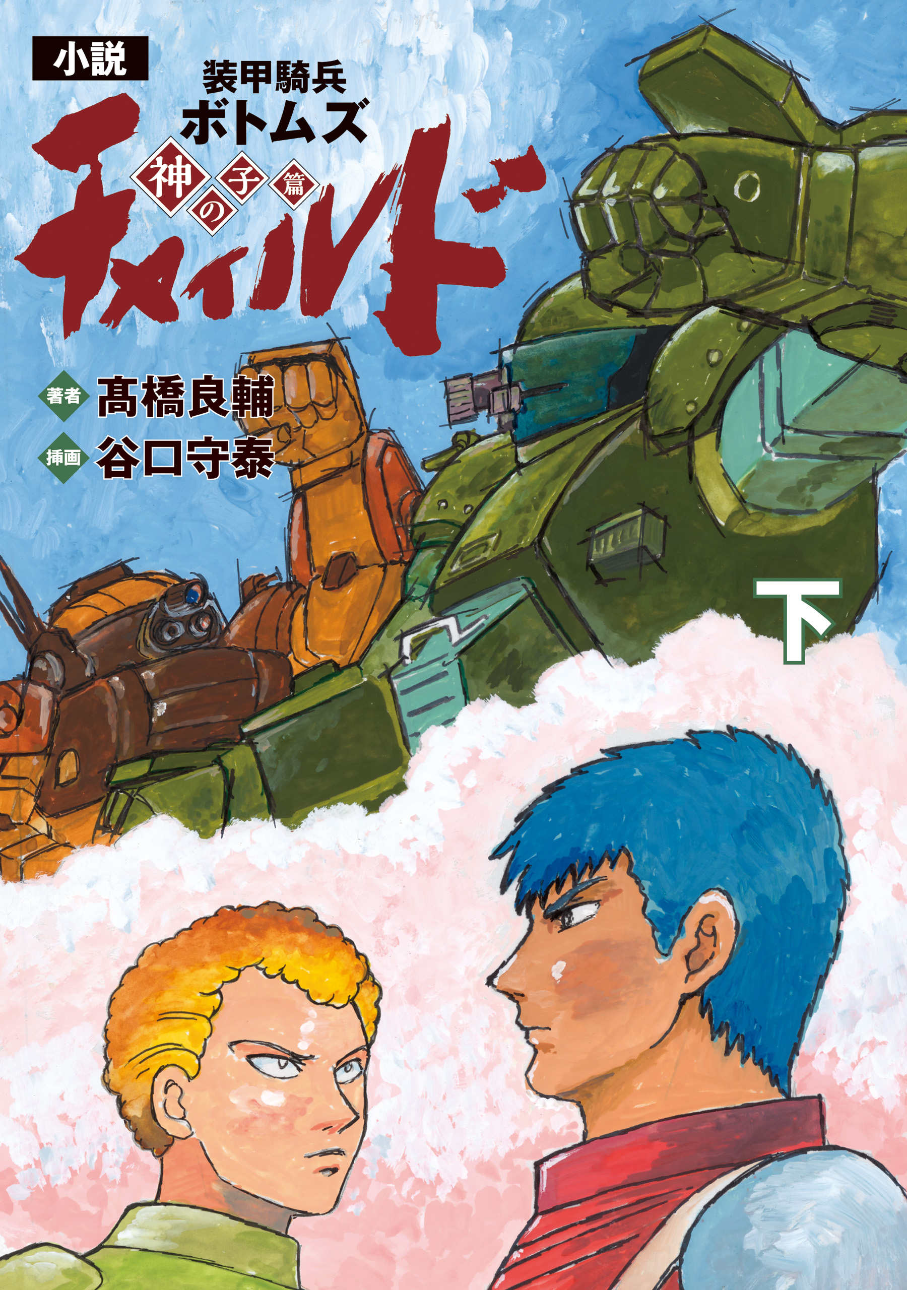装甲騎兵ボトムズ(アニメ / 1983) - 動画配信 | U-NEXT 31日間無料