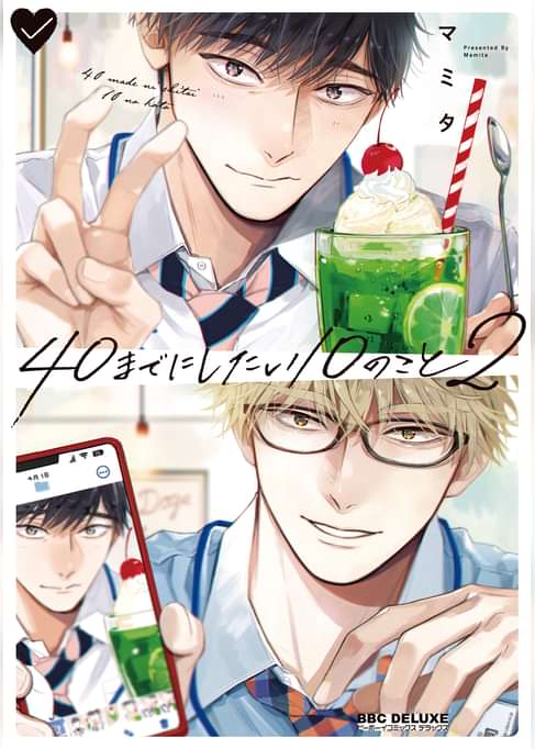 40までにしたい10のこと（2）【電子特別版】