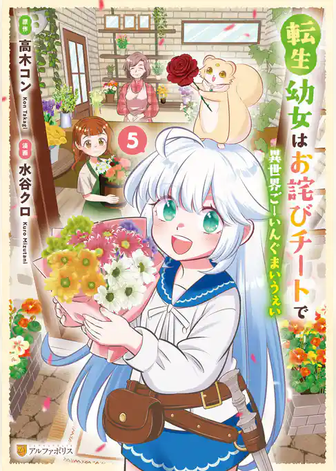 転生幼女はお詫びチートで異世界ごーいんぐまいうぇい