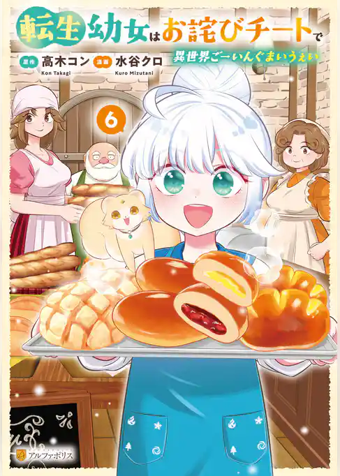 転生幼女はお詫びチートで異世界ごーいんぐまいうぇい