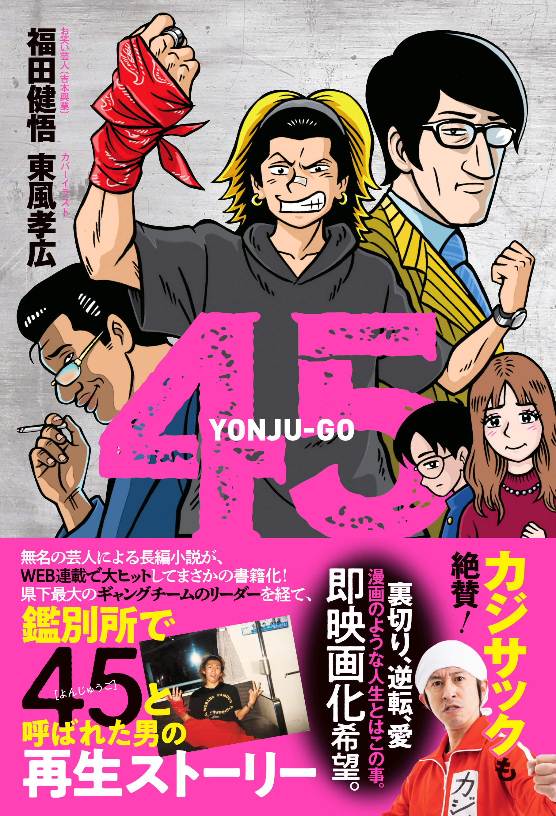 45(書籍) - 電子書籍 | U-NEXT 初回600円分無料