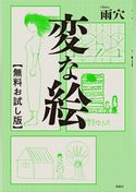 変な絵　【無料お試し版】