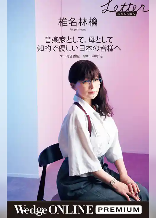 【椎名林檎】音楽家として、母として 知的で優しい日本の皆様へ