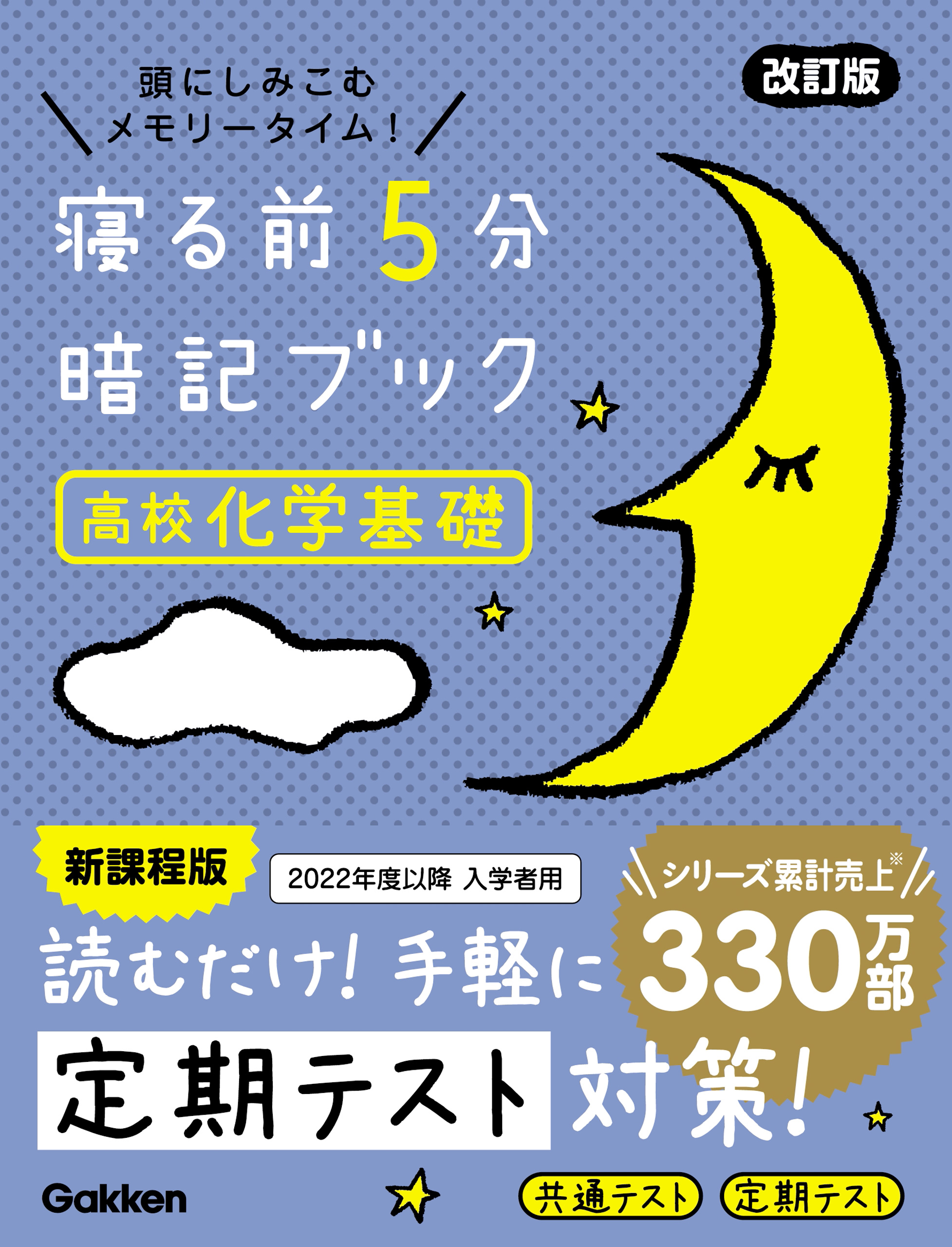 寝る前5分暗記ブック 高校生物基礎 改訂版(書籍) - 電子書籍 | U-NEXT