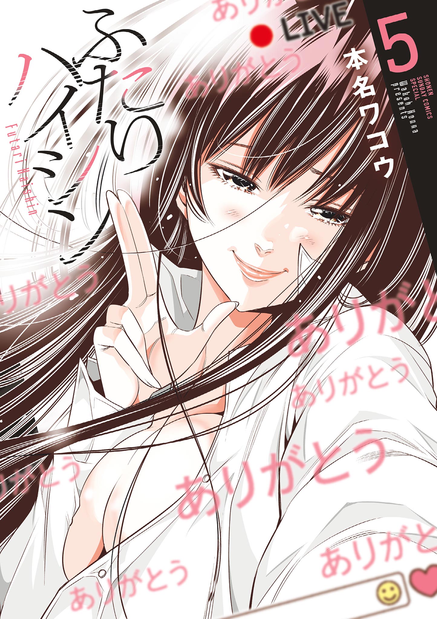 ふたりハイシン(Chapter1 (1)) | 無料マンガ - 電子書籍 | U-NEXT