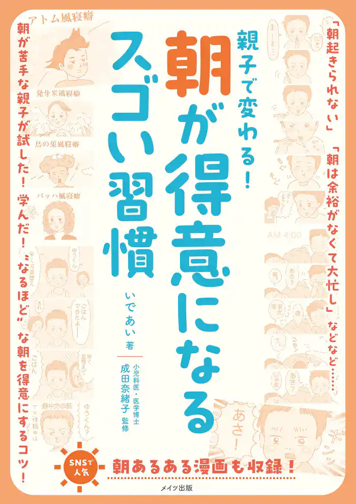 親子で変わる! 朝が得意になるスゴい習慣