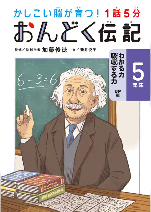 1話5分 おんどく伝記 5年生