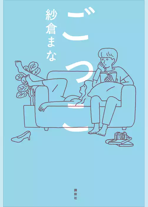 ごっこ