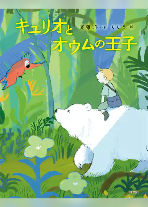 キュリオ